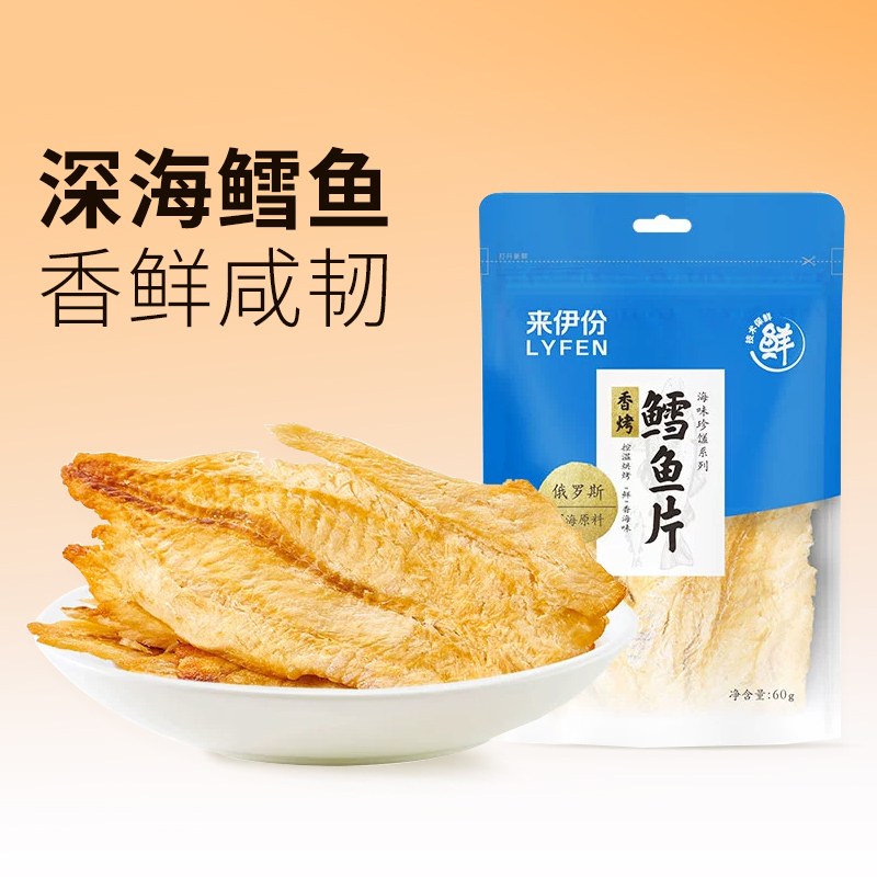 来伊份香烤鳕鱼片40g*3袋海鲜小吃追剧休闲解馋零食办公室小吃