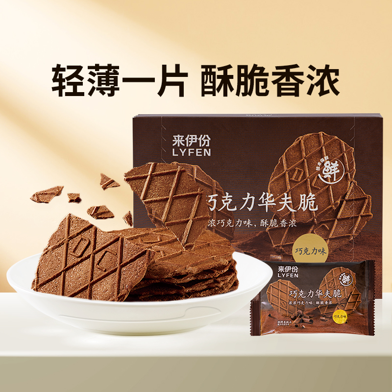 【来伊份食品旗舰店】巧克力华夫脆88g薄脆饼干可可巧克力早餐