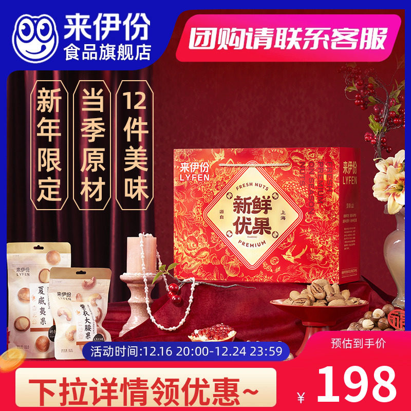 来伊份坚果礼盒零食礼盒每日坚果礼盒坚果红运当头新年礼盒1643g