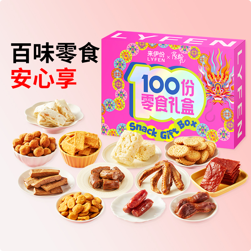 来伊份壹佰份零食大礼包2050g节日礼物送礼礼盒