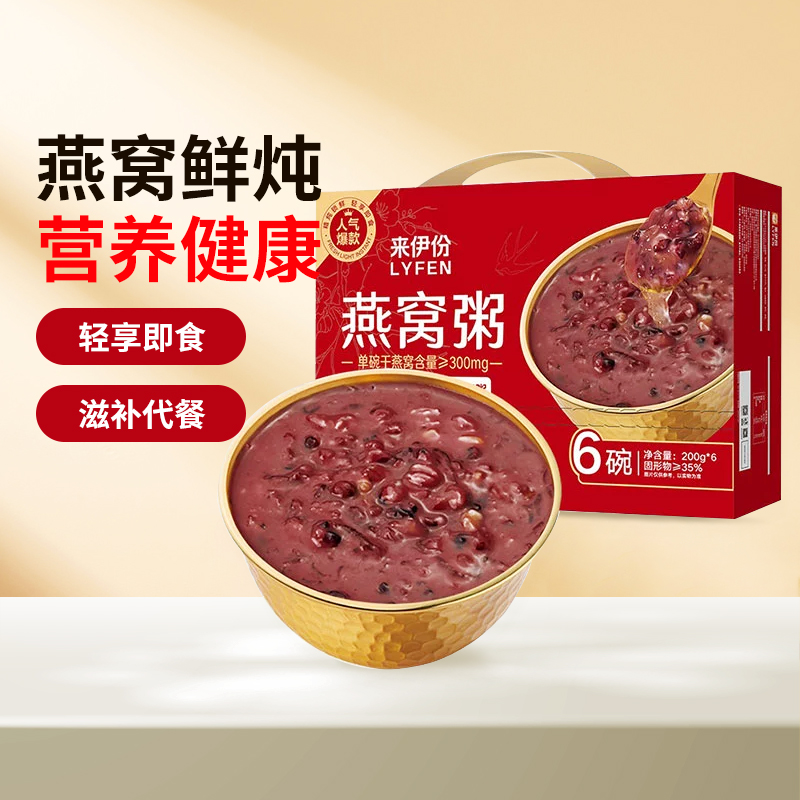 来伊份 水牛乳黑米燕窝粥礼盒1200g养生滋补早餐中秋送礼节日礼盒