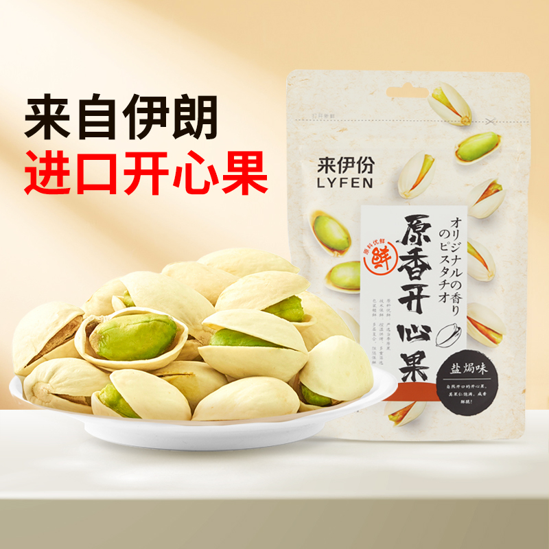 来伊份原味开心果100g坚果干货原香无漂白炒货年货坚果休闲小零食