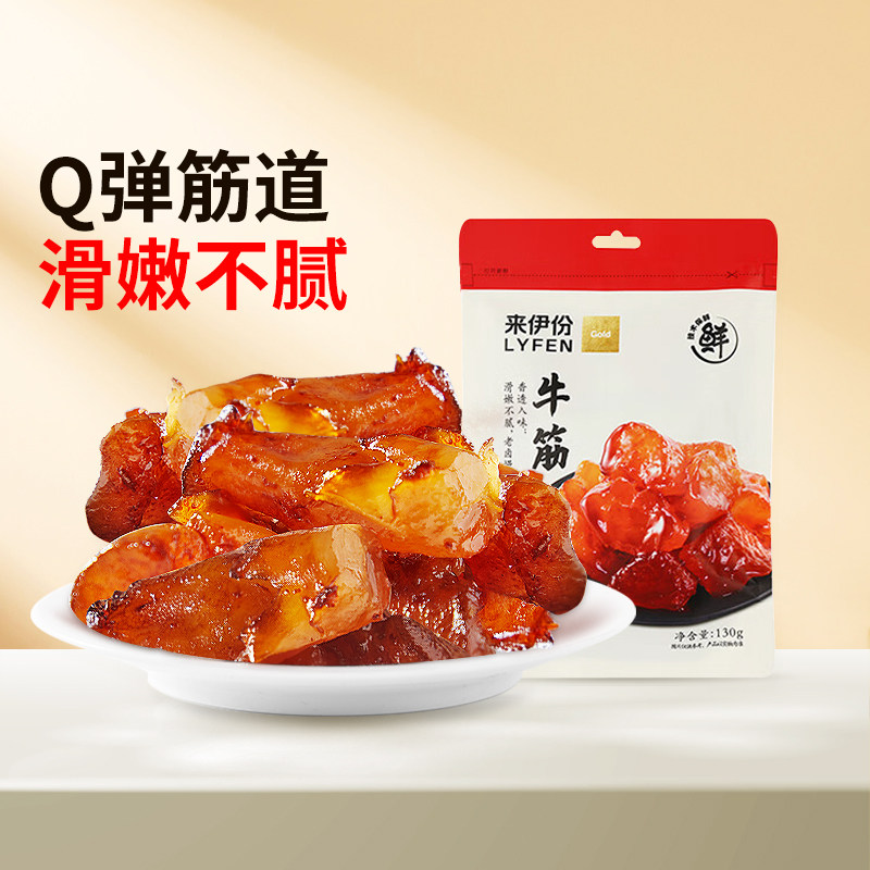 来伊份 牛板筋牛筋130g牛肉类卤味熟食香辣解馋休闲零食小吃夜宵,零食/坚果/特产,牛肉类,淘宝优惠券,粉丝福利购,淘宝优惠卷