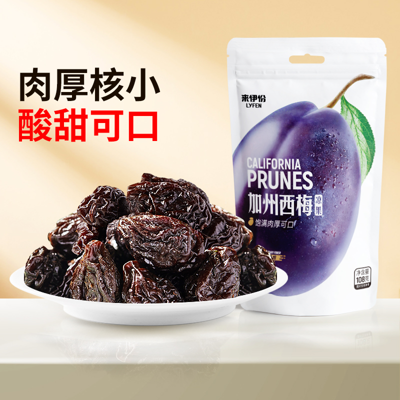 来伊份西梅108g*2袋加州西梅干酸甜蜜饯果脯果干休闲小零食