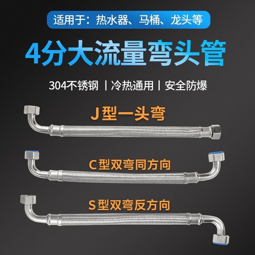 304不锈钢编织大流量90度双弯头C型水龙头智能马桶冷热水进水软管