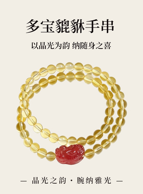 普陀山黄水晶貔貅双圈手链招财