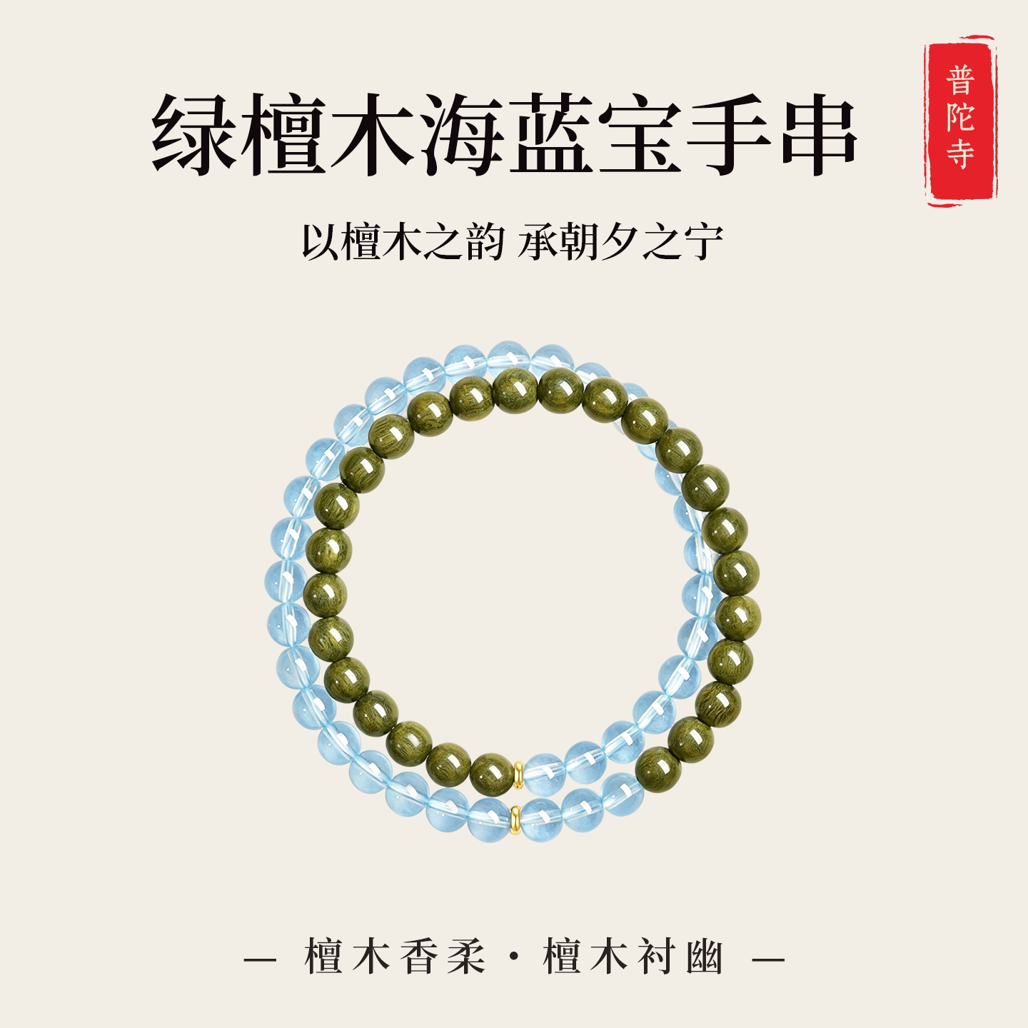 普陀山天然绿檀木海蓝宝手串双圈手饰小清新显白女款饰品