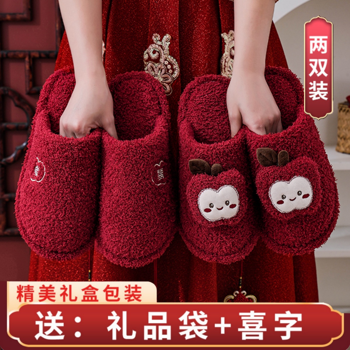 红色拖鞋结婚一对高级2025冬季新款婚礼喜庆陪嫁新婚情侣新郎新娘