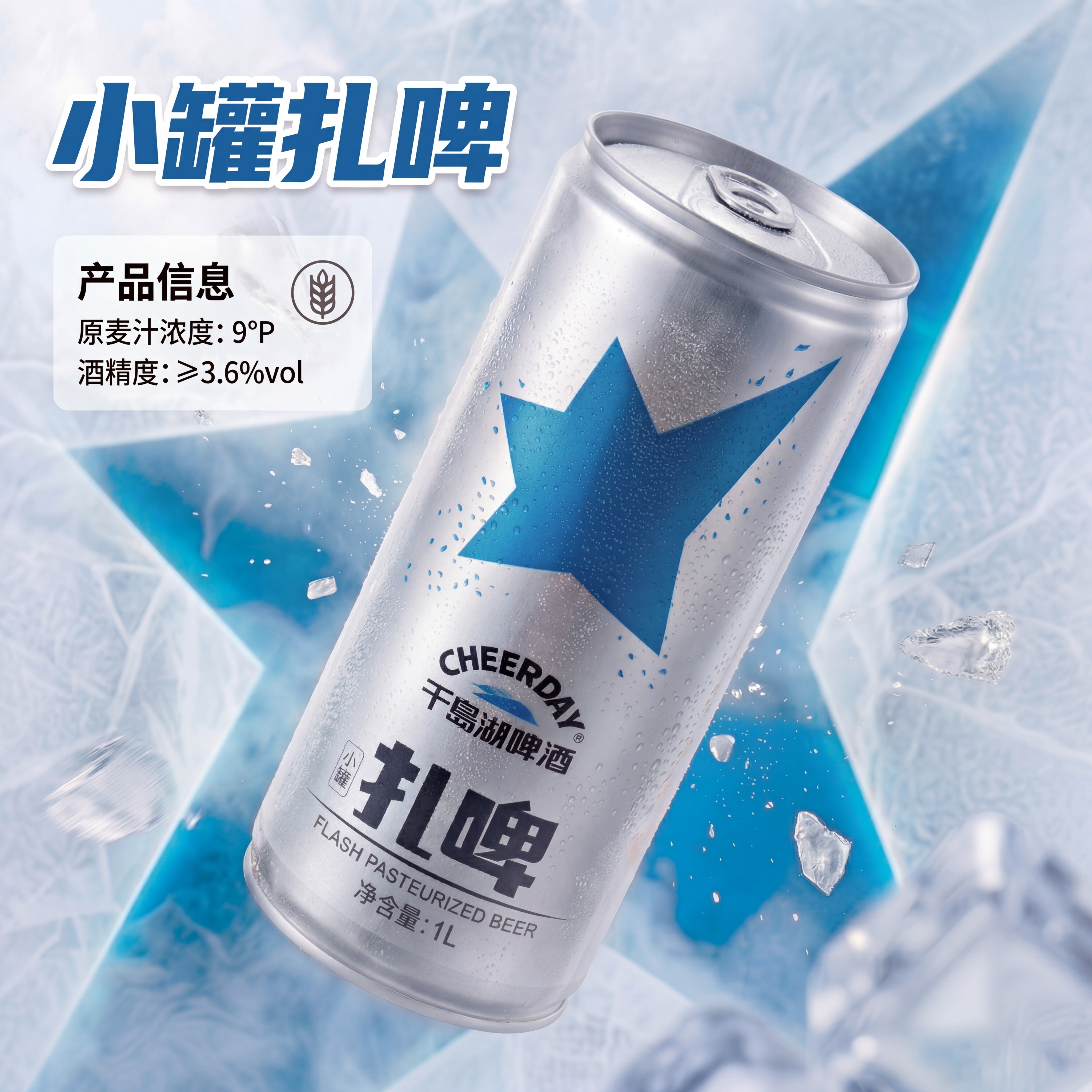 千岛湖清爽扎啤1L*6罐整箱