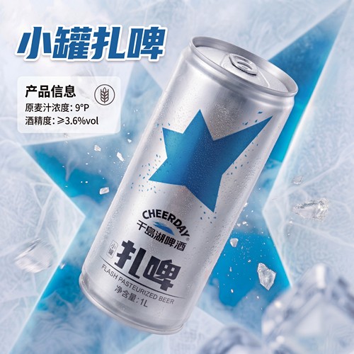千岛湖清爽扎啤1L*6罐整箱