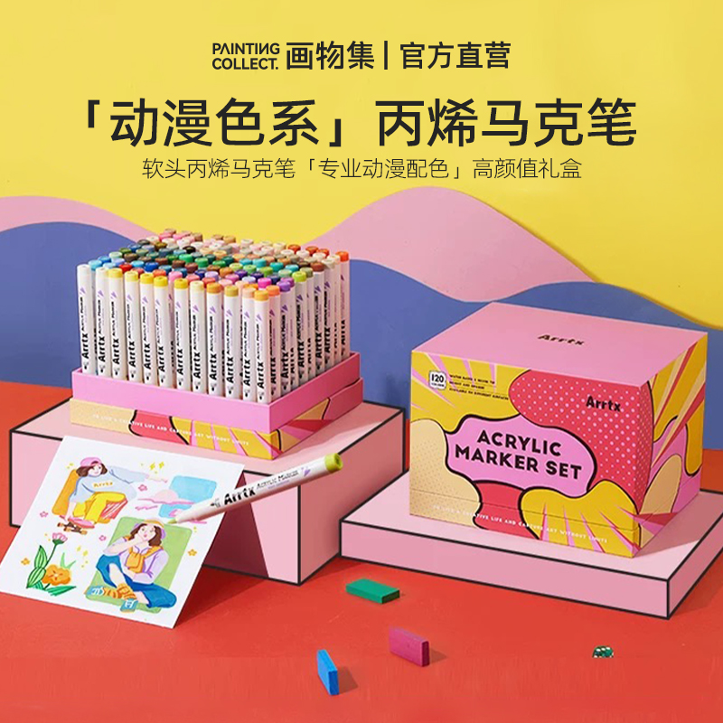 丙烯马克笔120色软头速干美术生