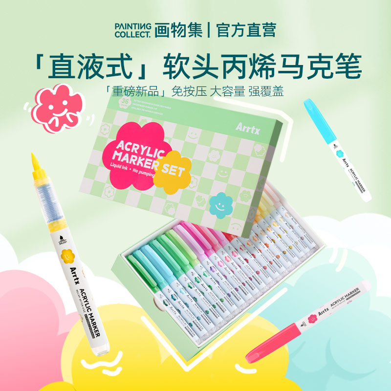 阿泰诗直液式丙烯马克笔24色软头