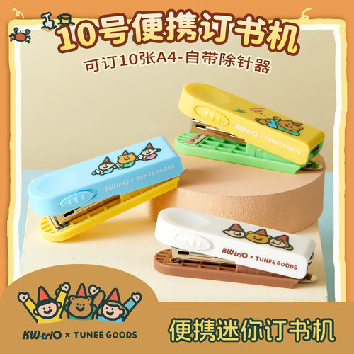 KW-triO联名新品便携迷你订书机