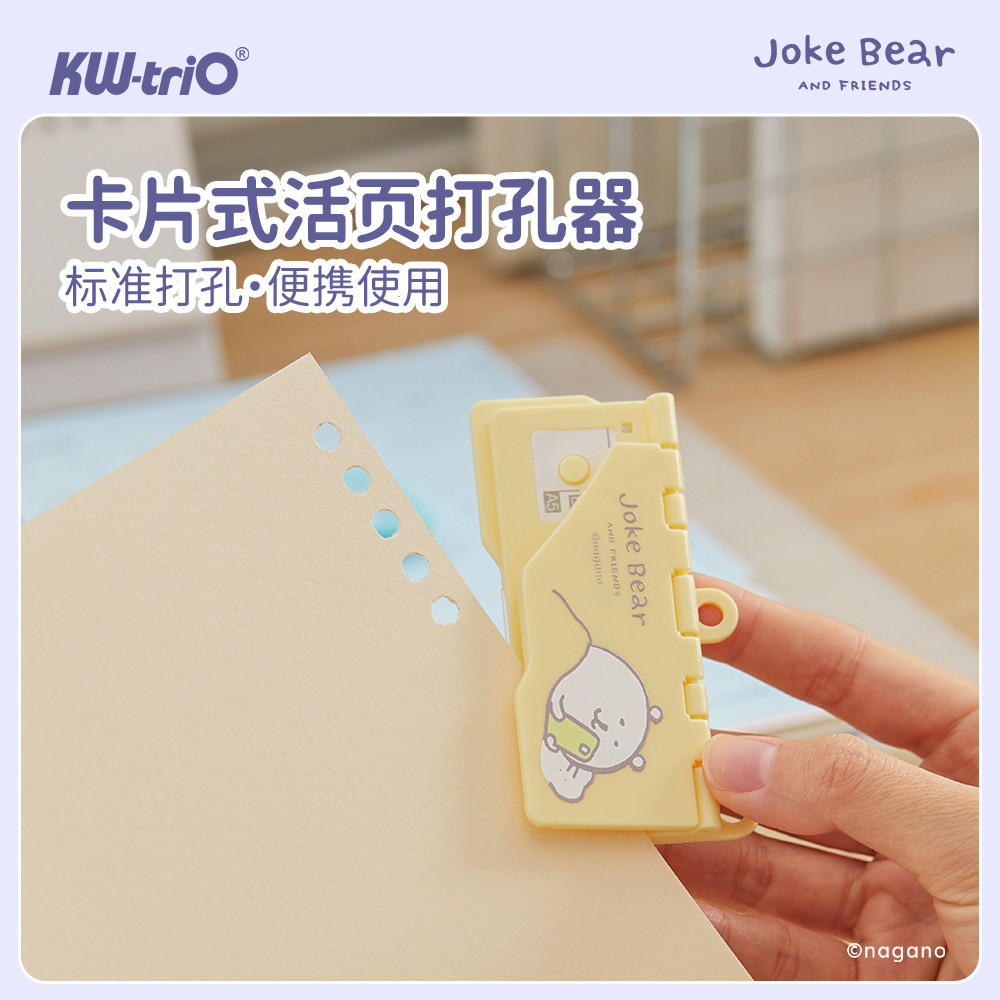 【自嘲熊联名款】可得优卡片式5孔5.5mm活页打孔器手动便携迷你标准打孔办公用品迷你mini小巧打孔机