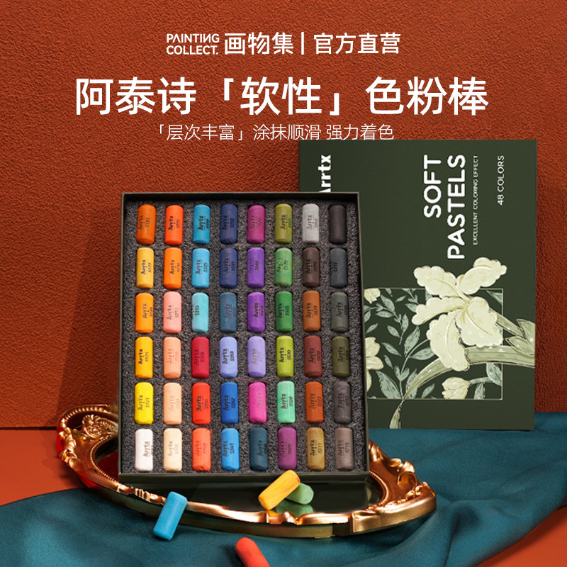 阿泰诗圆柱形软性色粉棒艺术家级专业色粉笔/黑板报涂鸦色粉棒软