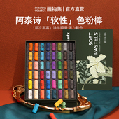 阿泰诗圆柱形软性色粉棒艺术家级专业色粉笔 黑板报涂鸦色粉棒软