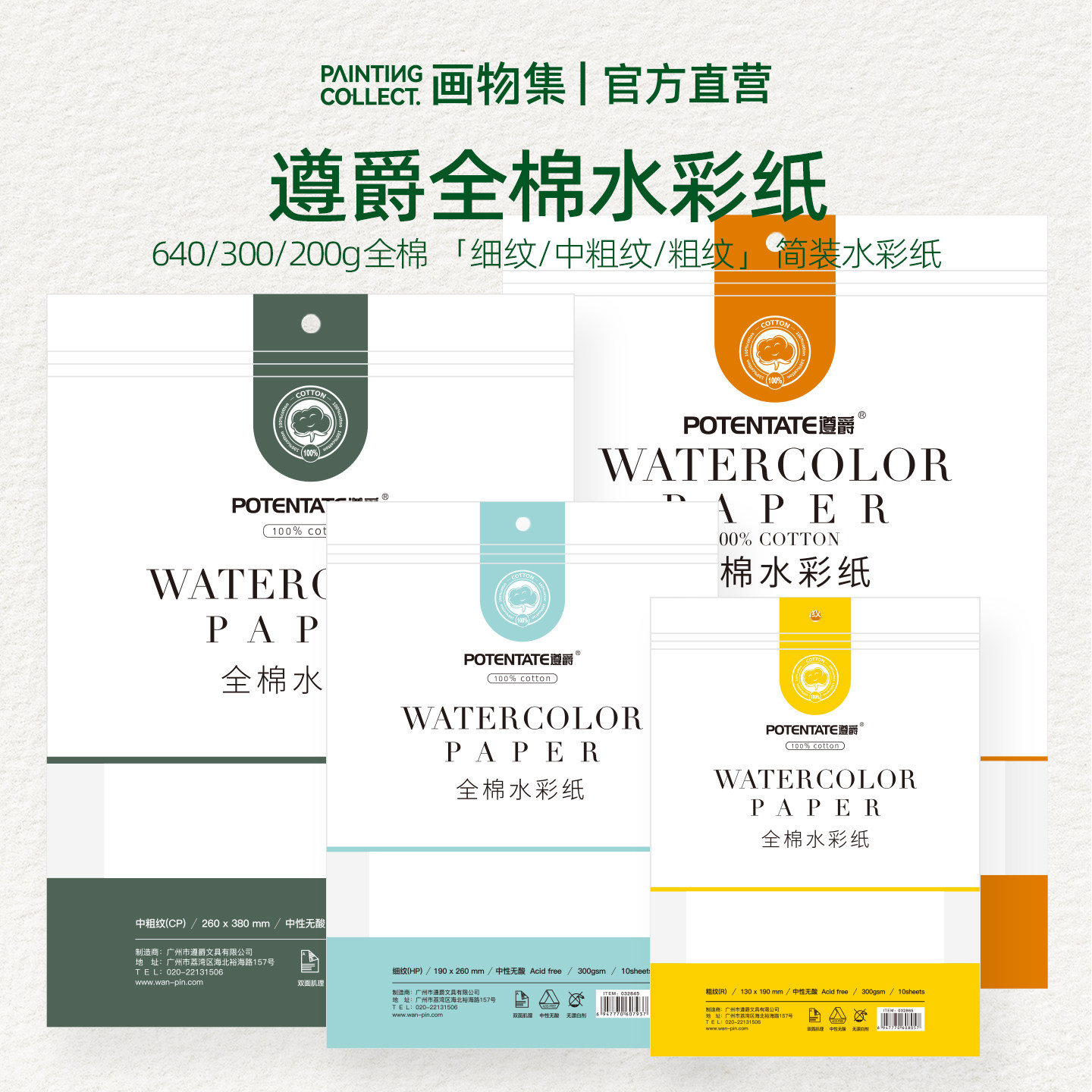 遵爵全棉水彩纸300g加厚中性无酸纸水彩丙烯马克笔彩铅专用纸640g美术生学生初学32k16k8k4k绘画纸对开全开
