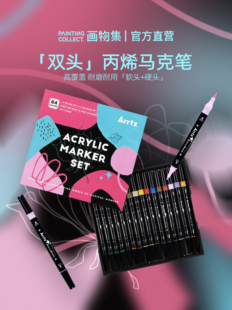 阿泰诗双头软头丙烯马克笔64色盒装手绘手账画画笔涂鸦笔软硬双头