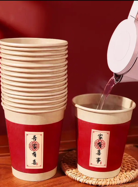 红色一次性纸杯结婚加厚喜字宴席订婚敬茶吾家有喜水杯婚礼用品