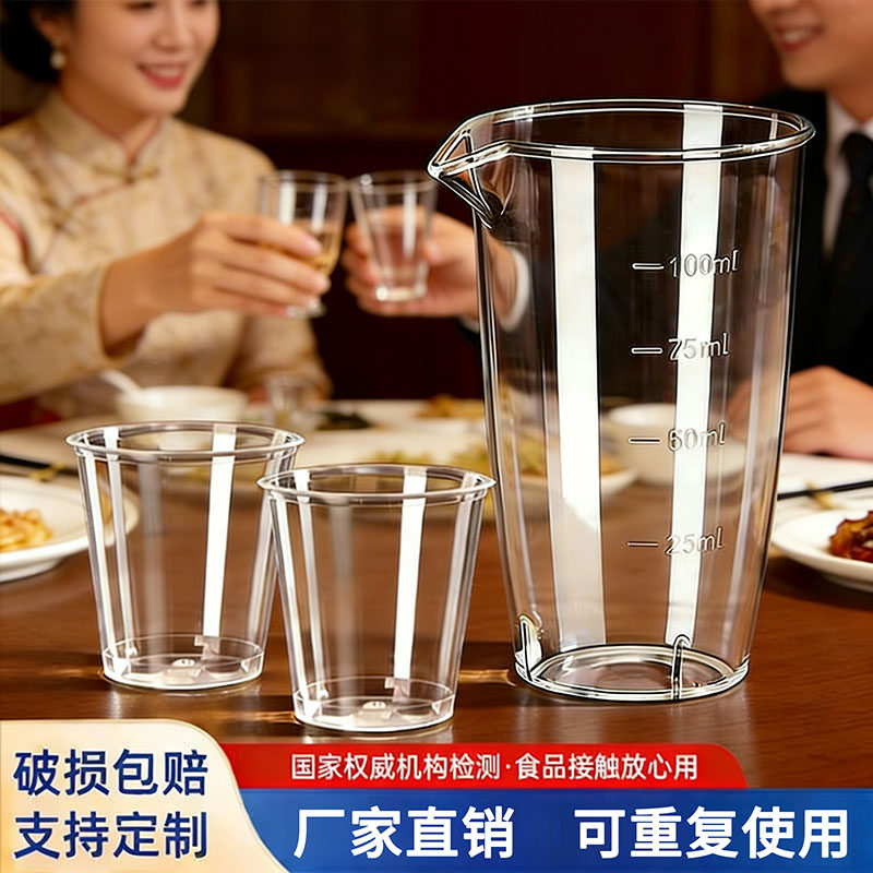 一次性硬塑加厚白酒分酒器家用酒盅醒酒器量酒器洋酒红酒分酒壶