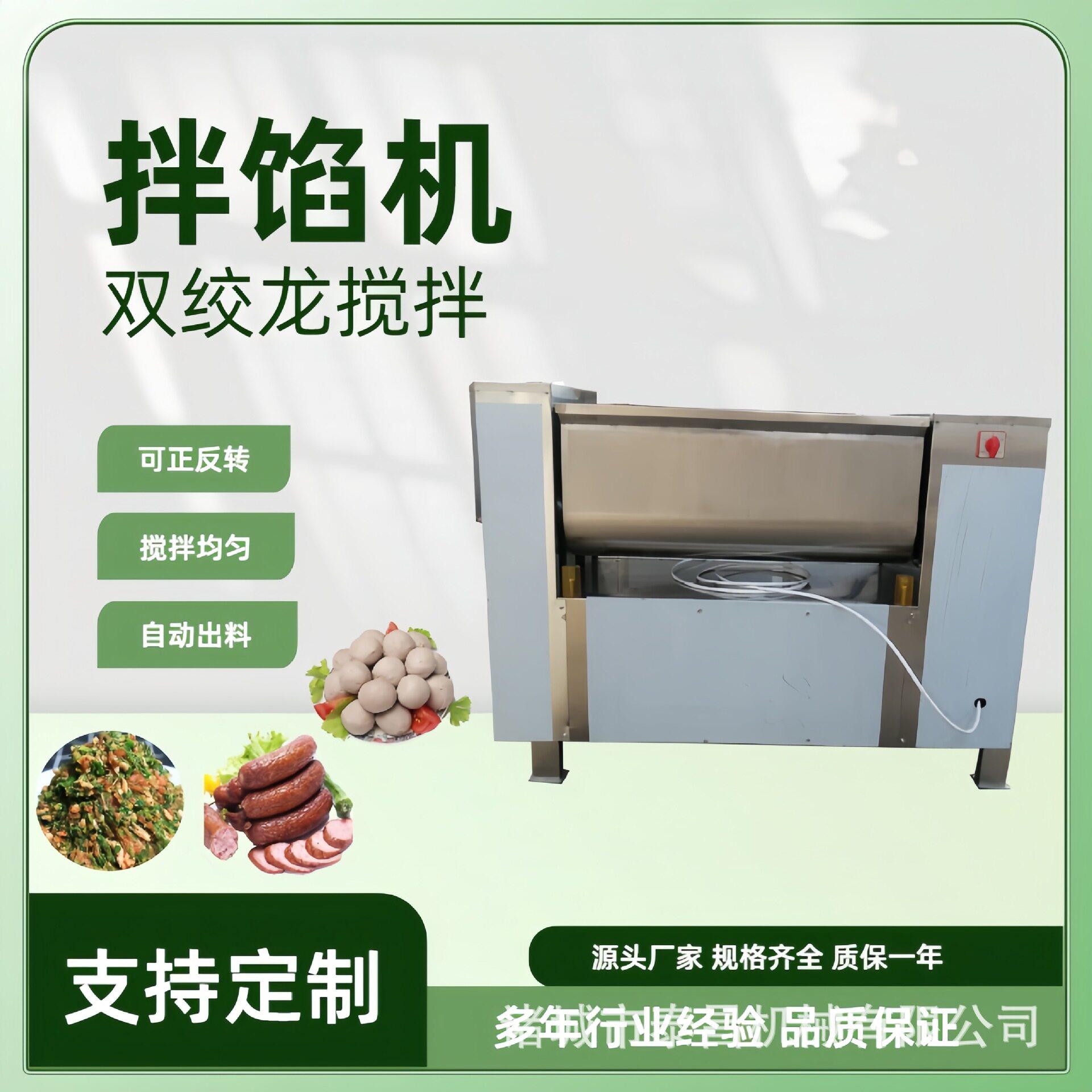 酸菜猪肉馅拌馅机器大型焖子肉搅拌机200L火腿肠自动翻斗拌馅机
