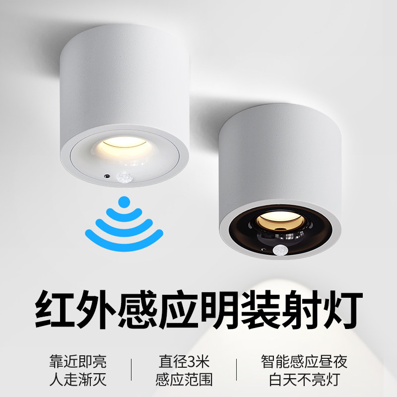 明装人体感应射灯led家用客厅防眩天花灯别墅楼梯过道走廊玄关灯,家装灯饰光源,明装射灯,淘宝优惠券,粉丝福利购,淘宝优惠卷