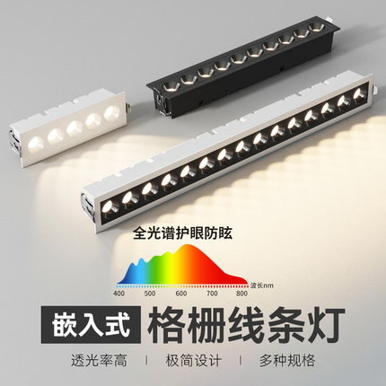 全光谱嵌入式格栅线条灯LED长条内嵌式防眩射灯无主灯5珠10珠15珠
