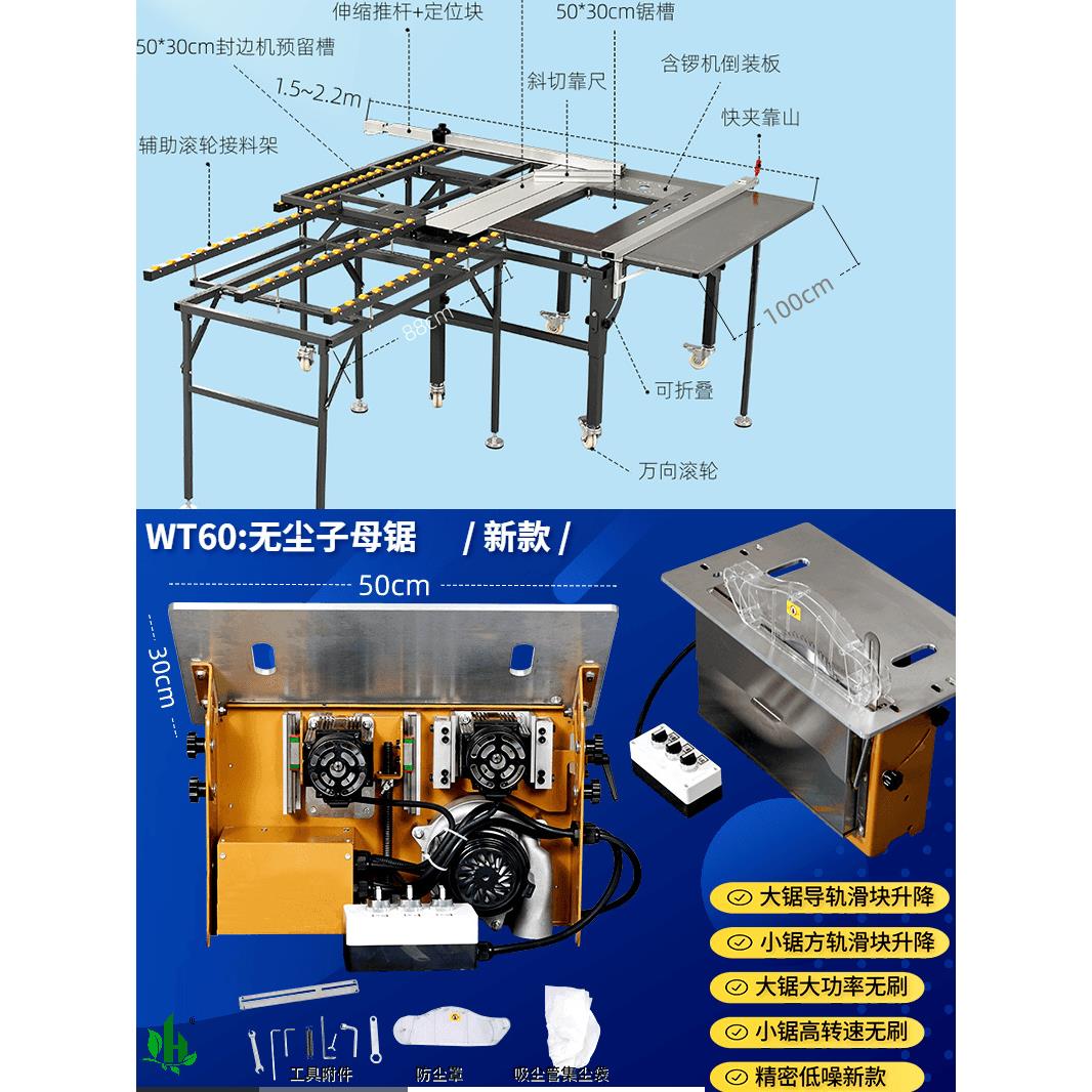 万佳无尘子母锯一体机锯台无刷静音精密电锯无尘锯专用木工推台锯