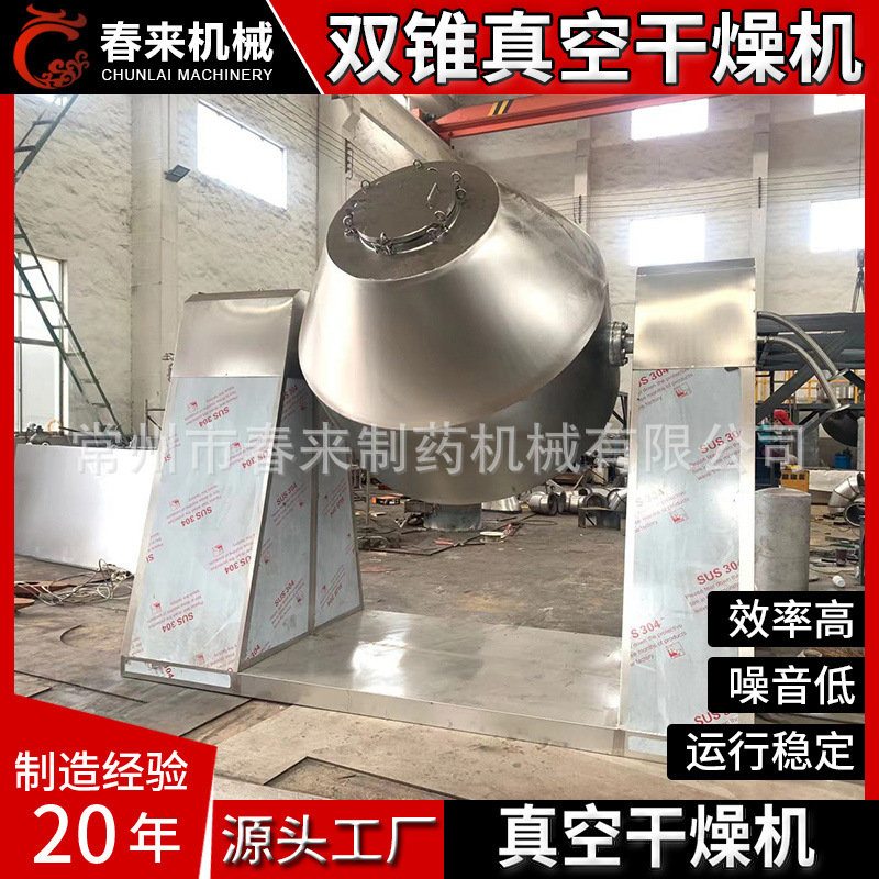 电池材料双锥回转真空干燥机复合肥面包屑立式双锥烘干机厂家生产