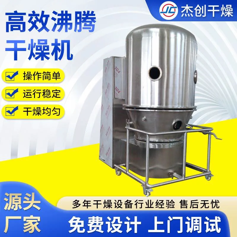 聚乳酸沸腾干燥机 GFG系列沸腾干燥机 食品干燥设备