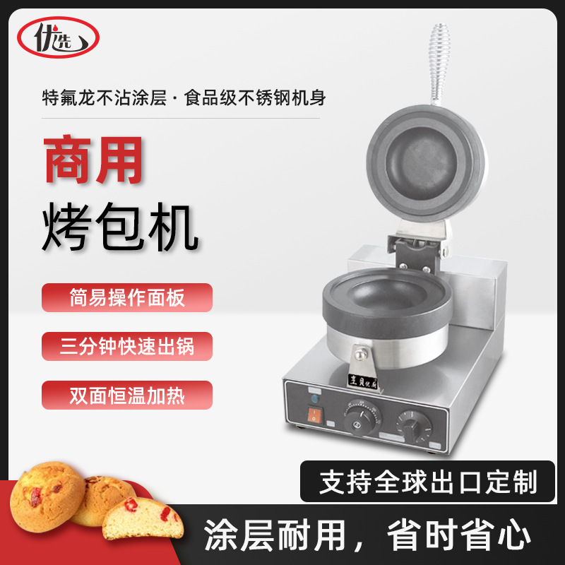 商用圆形烤包机两格冰淇淋汉堡面包胚加热商用三文治机吐司热压机