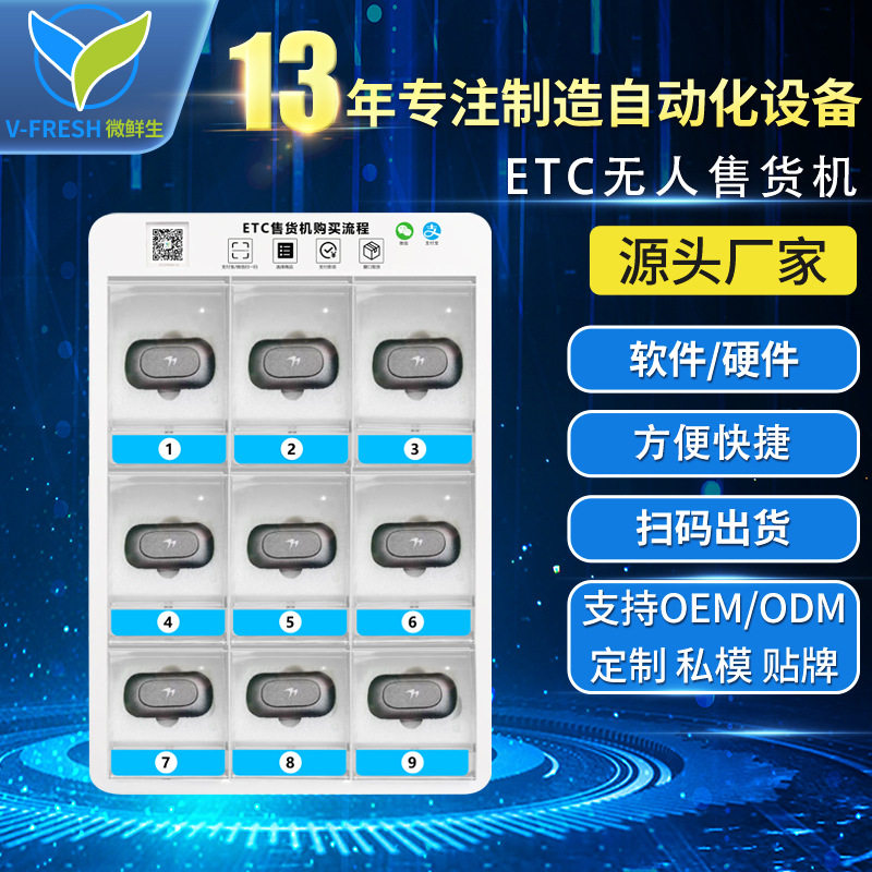 ETC自动售货机智能高速收费口智能ETC自助售货机共享贩卖机可定制,办公设备/耗材/相关服务,电话管理系统,淘宝优惠券,粉丝福利购,淘宝优惠卷