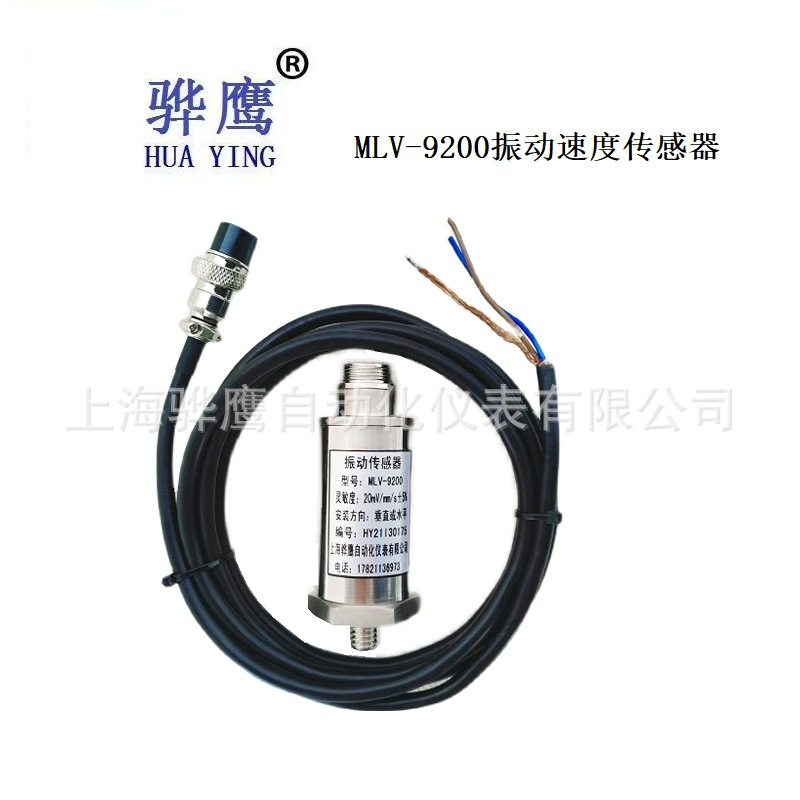 MLV9200-06-01-10振动速度传感器 风机水泵电机测震动探头