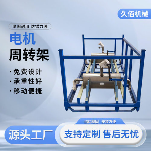 厂家定制电机周转架叉车装货搞承重耐磨不锈钢可带滑轮周转置物架