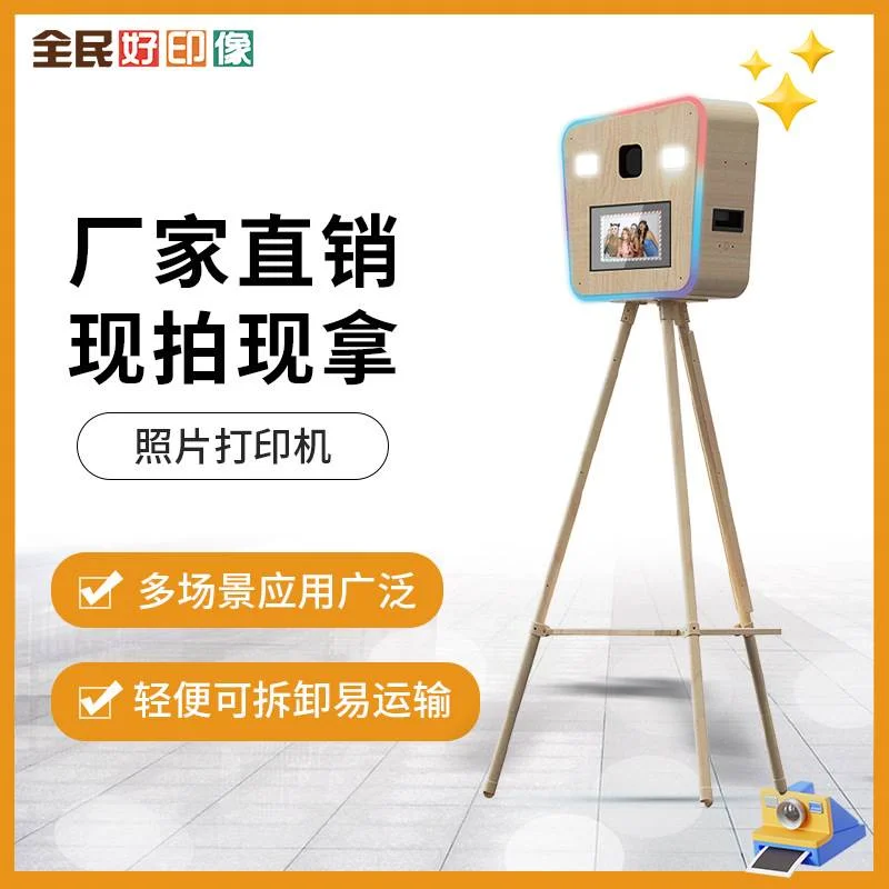 户外摄像商务互动拍照机聚会一体移动照相亭木纹高颜值连体AI相机