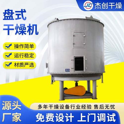 无机盐盘式连续干燥机 玉米粉干燥机 茶叶真空盘式干燥机设备