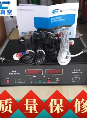 清华大学双热偶真空计HY9940-1B带RS232接口 带数据线规管 现货