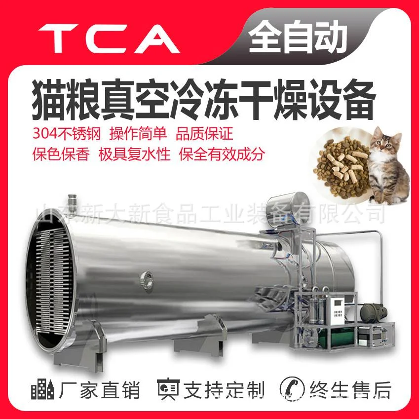 猫粮真空冷冻干燥设备 宠物食品新大新工厂直供真空冷冻干燥机