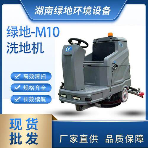 驾驶洗地机工厂车间自动擦地机商用商场工业电动拖地机M10双刷洗