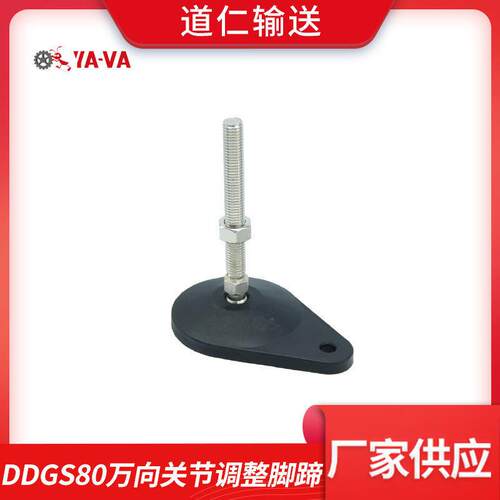 道仁厂家直供DDGS80万向关节调整脚蹄底部带固定孔输送机脚座脚架