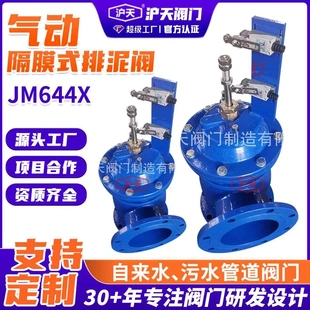排泥阀JM644X排泥池底角式 厂家定制沪天阀门气动液动隔膜式 排泥阀