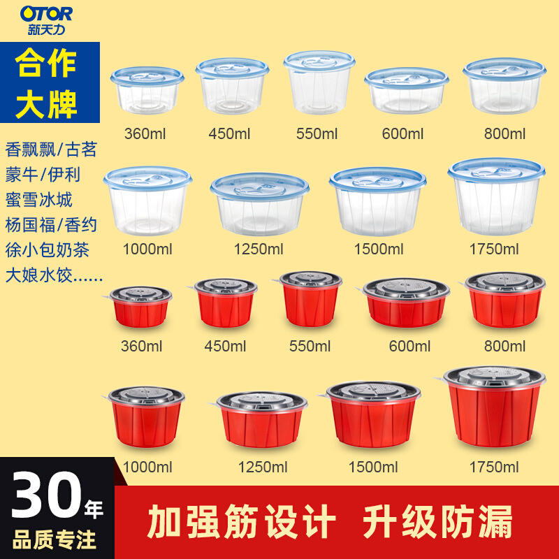 圆形一次性餐盒打包盒新天力1000加厚透明带盖塑料可微波外卖汤碗