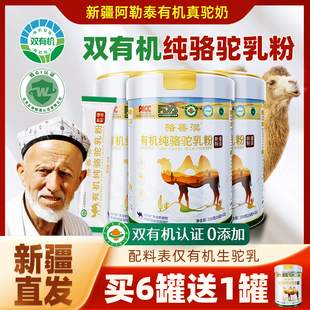 有机纯骆驼乳粉新疆原产正宗官方旗舰店中老年女士儿童0蔗糖0添加