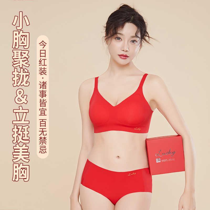LB本命年大红色无痕内衣套装女小胸聚拢无钢圈收副乳防下垂礼盒装