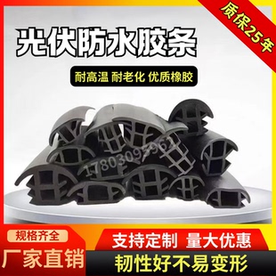 太阳能板光伏密封条光伏三元乙丙橡胶条T型光伏电板防水缝隙密封