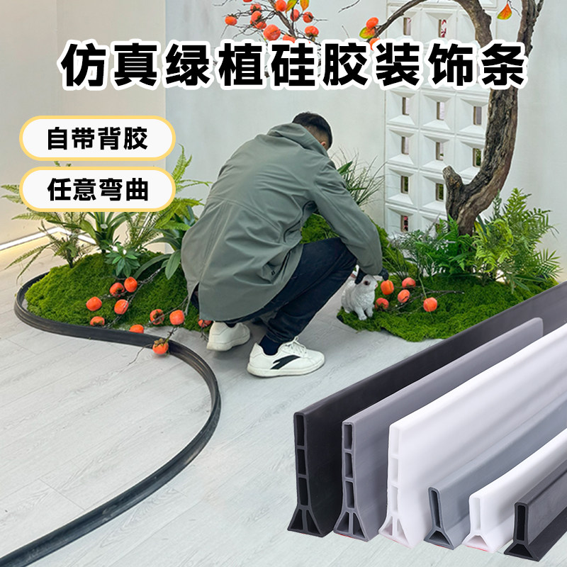 仿真植物造景硅胶围栏围条挡水条室内绿植围边围挡阳台遮挡线底座