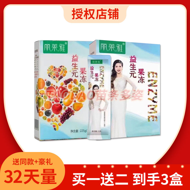 丽莱雅益生元酵素果冻果蔬粉孝素固体饮料蓝莓味女神网红同款