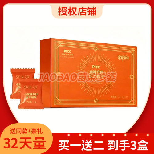 SKIN-X9小球藻多肽压片糖果饱腹奶片抑制食欲小球藻多肽糖果片