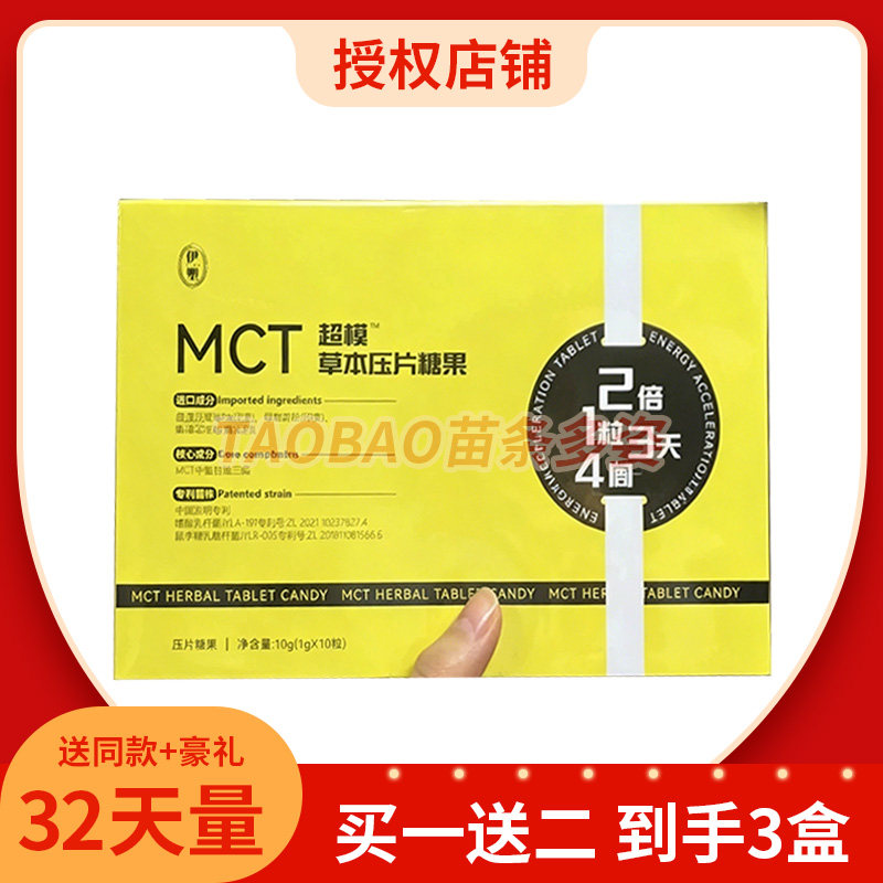 伊塑MCT超模草本压片糖果微商小红书同款伊塑超模豆饱腹豆饱饱片