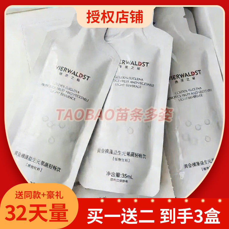 维茨之秘黄金裸藻益生元果蔬轻畅饮减燃肥脂酵素饮维茨之秘小白饮